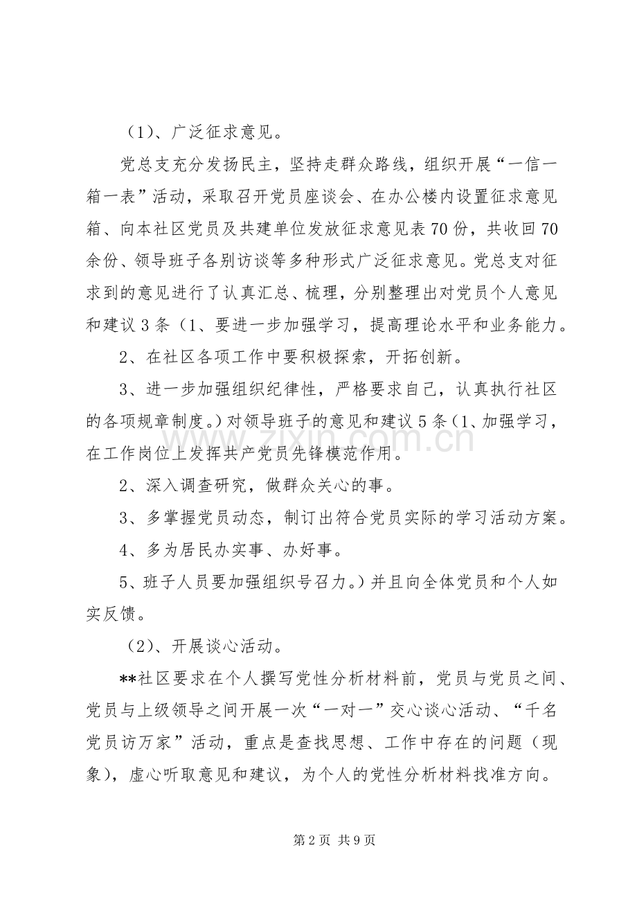 社区先进教育整改讲话.docx_第2页