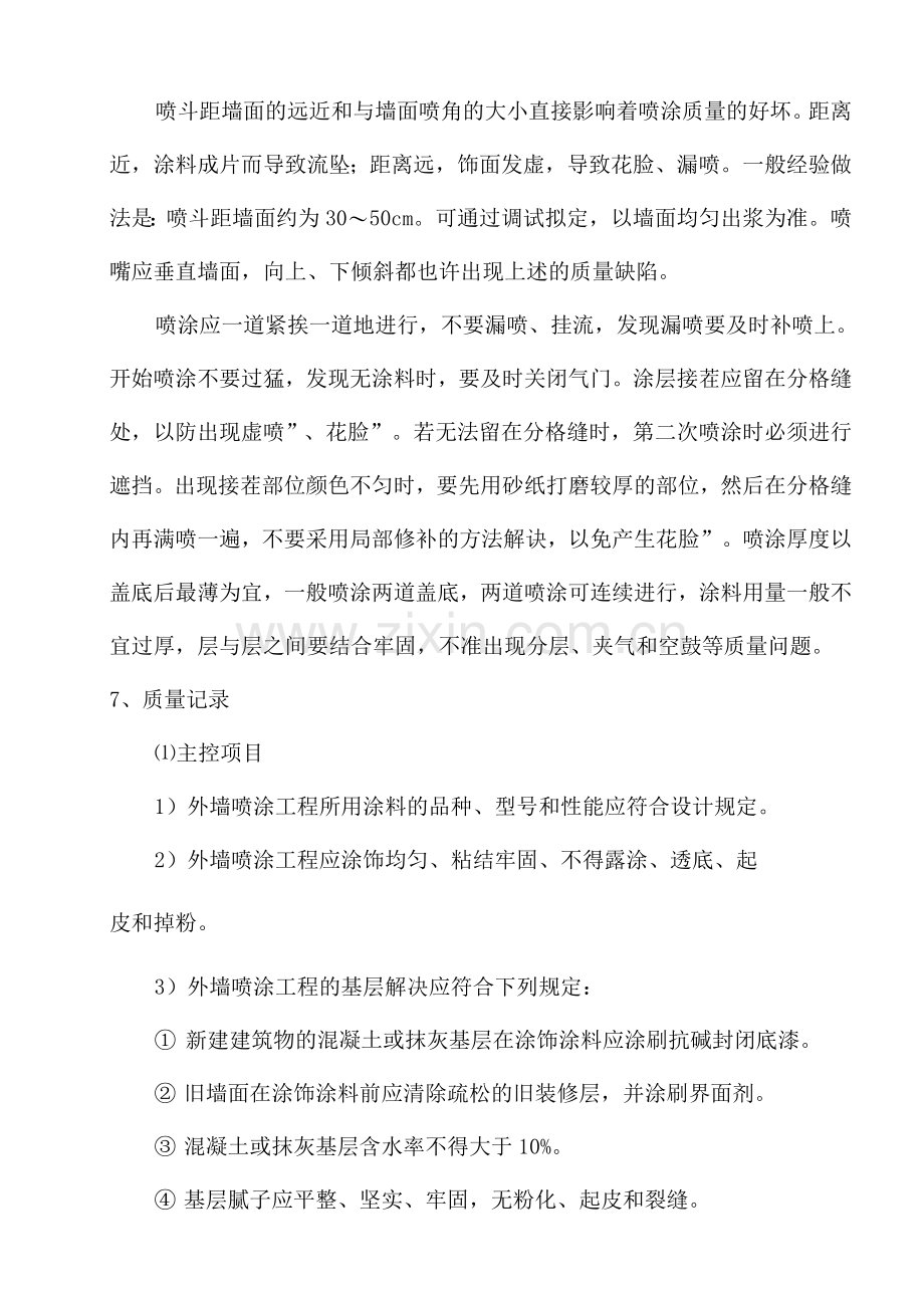 外墙喷涂施工方案.docx_第3页