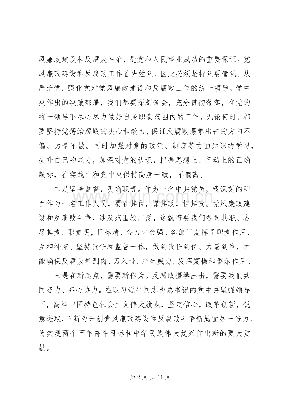 XX年中纪委第三次全会学习心得.docx_第2页