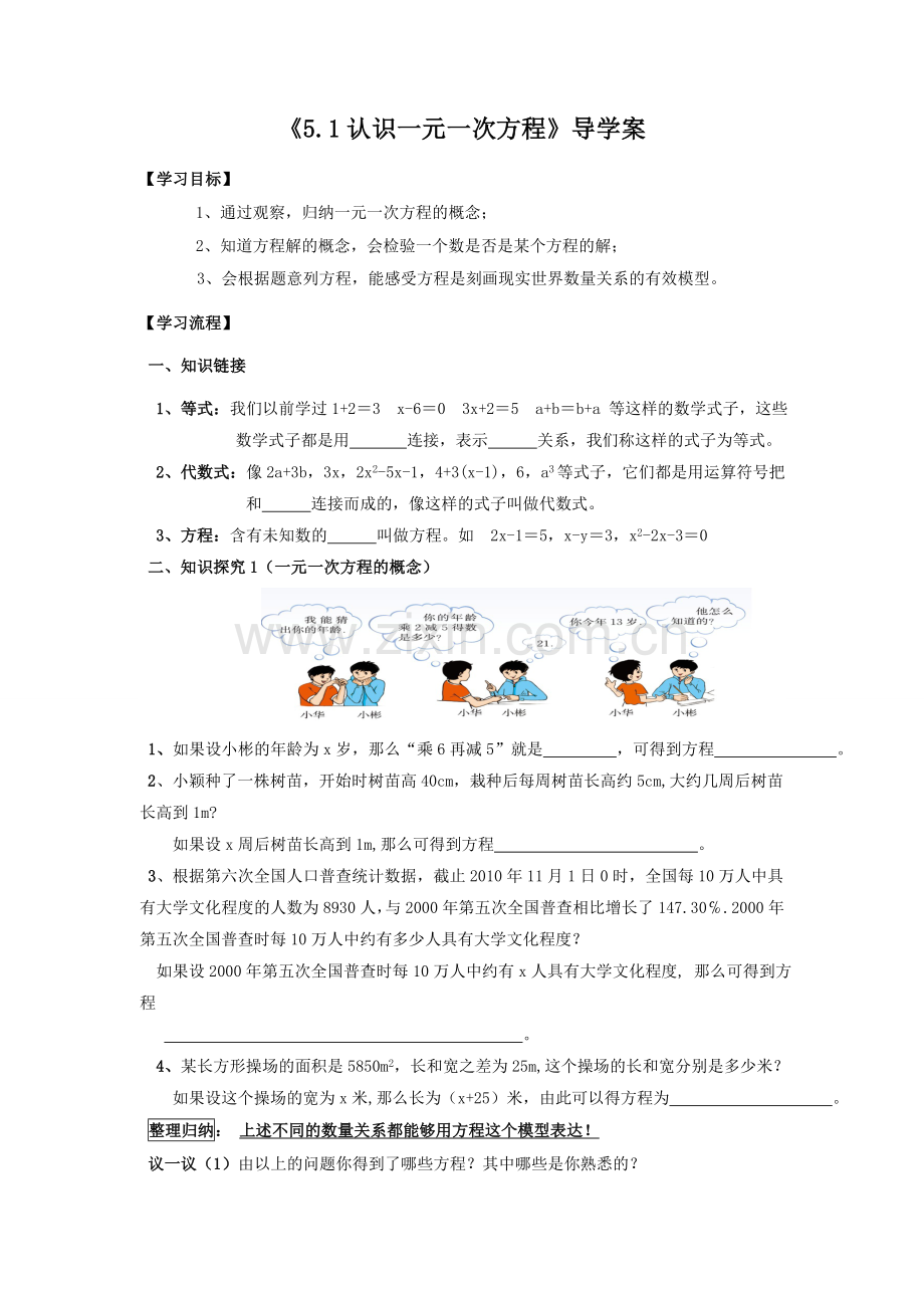 一元一次方程导学案.doc_第1页