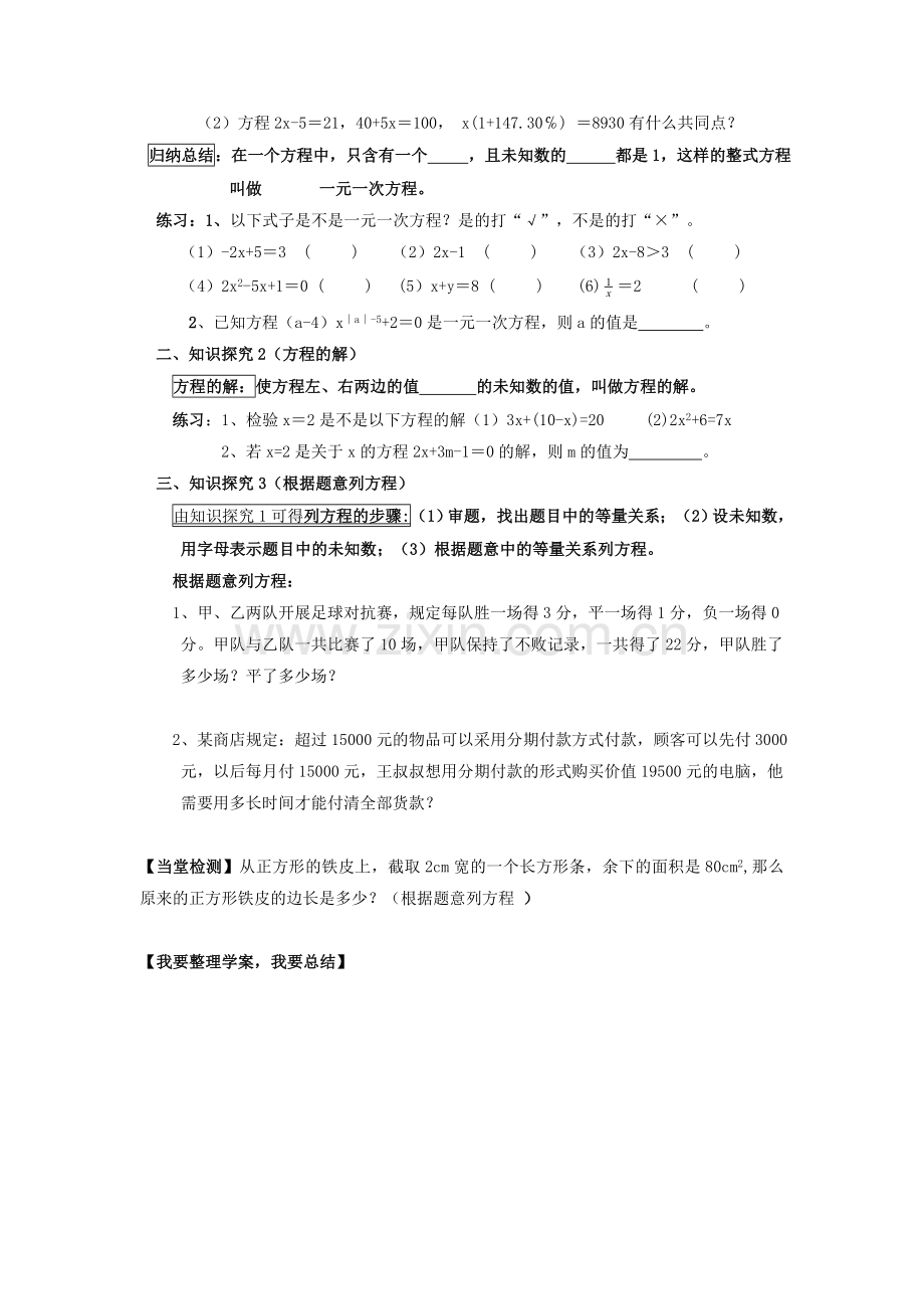 一元一次方程导学案.doc_第2页