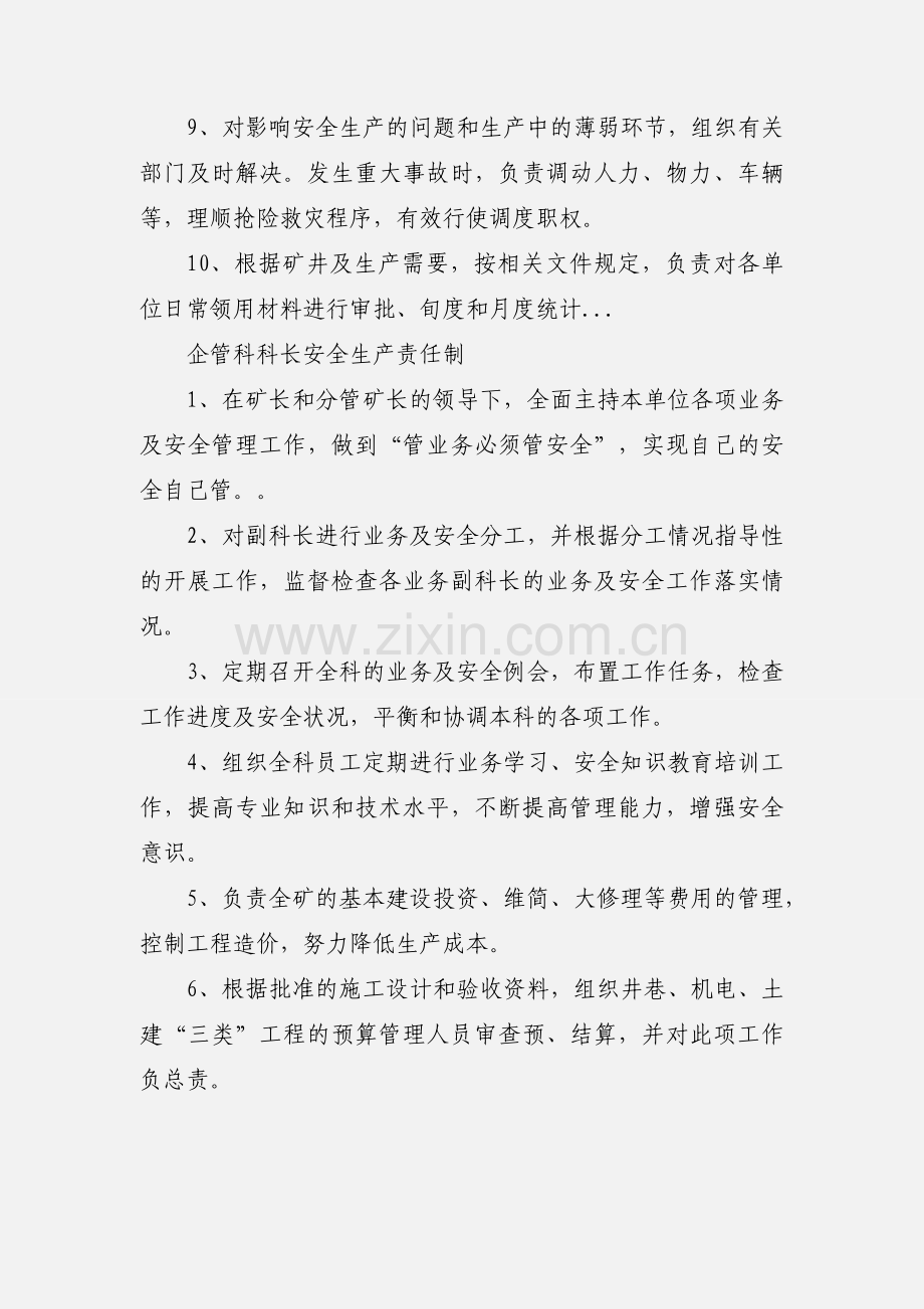 企管科科长岗位责任制.docx_第2页