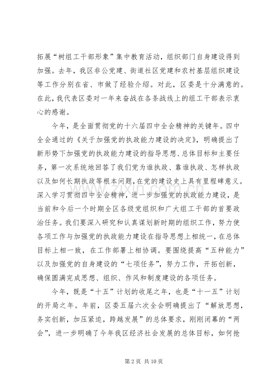 在全区组织工作会议上的讲话(1).docx_第2页