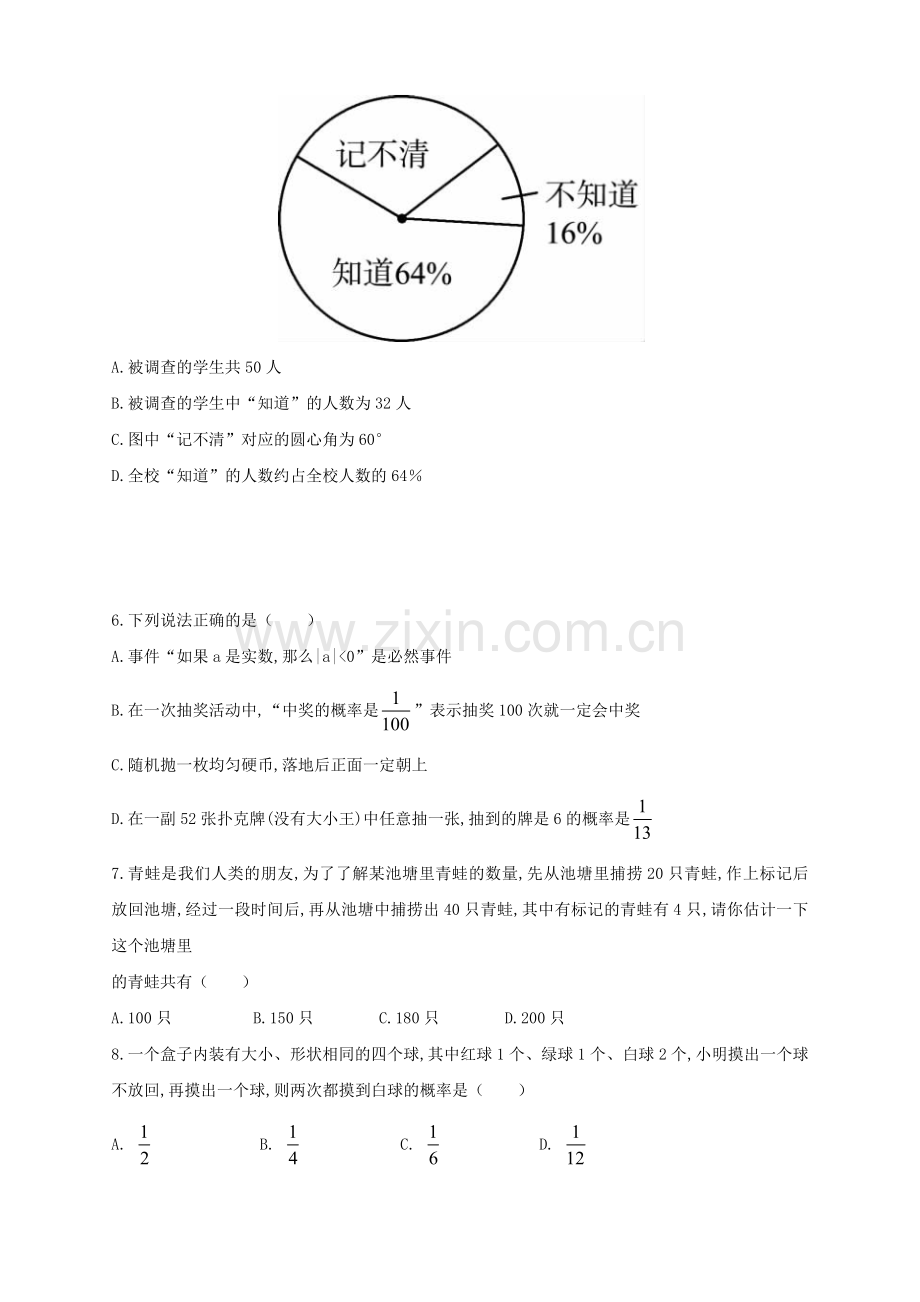 2016届中考数学复习模拟冲刺单元复习测试题（8份）第8章 单元检测题.doc_第2页