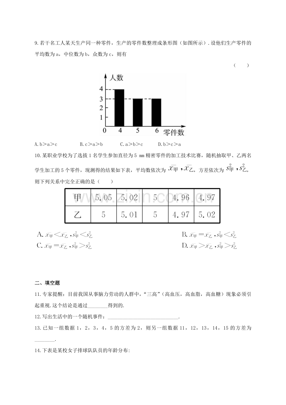 2016届中考数学复习模拟冲刺单元复习测试题（8份）第8章 单元检测题.doc_第3页