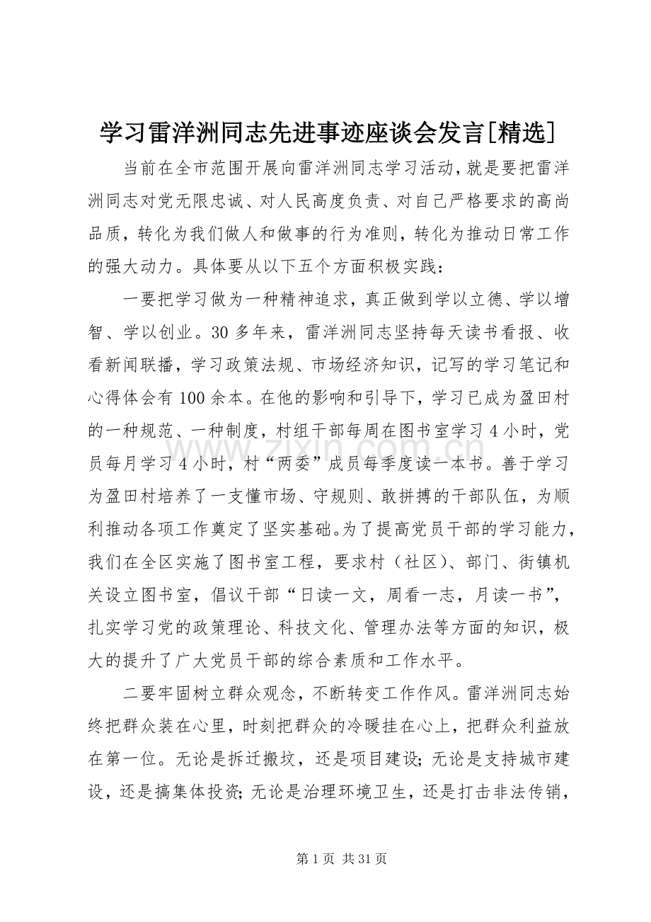 学习雷洋洲同志先进事迹座谈会发言[].docx_第1页