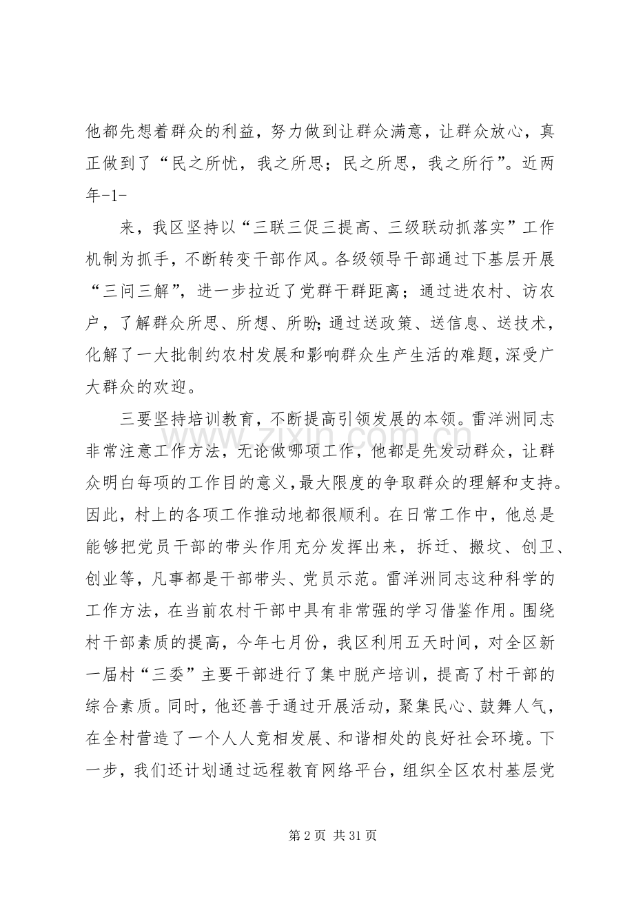 学习雷洋洲同志先进事迹座谈会发言[].docx_第2页