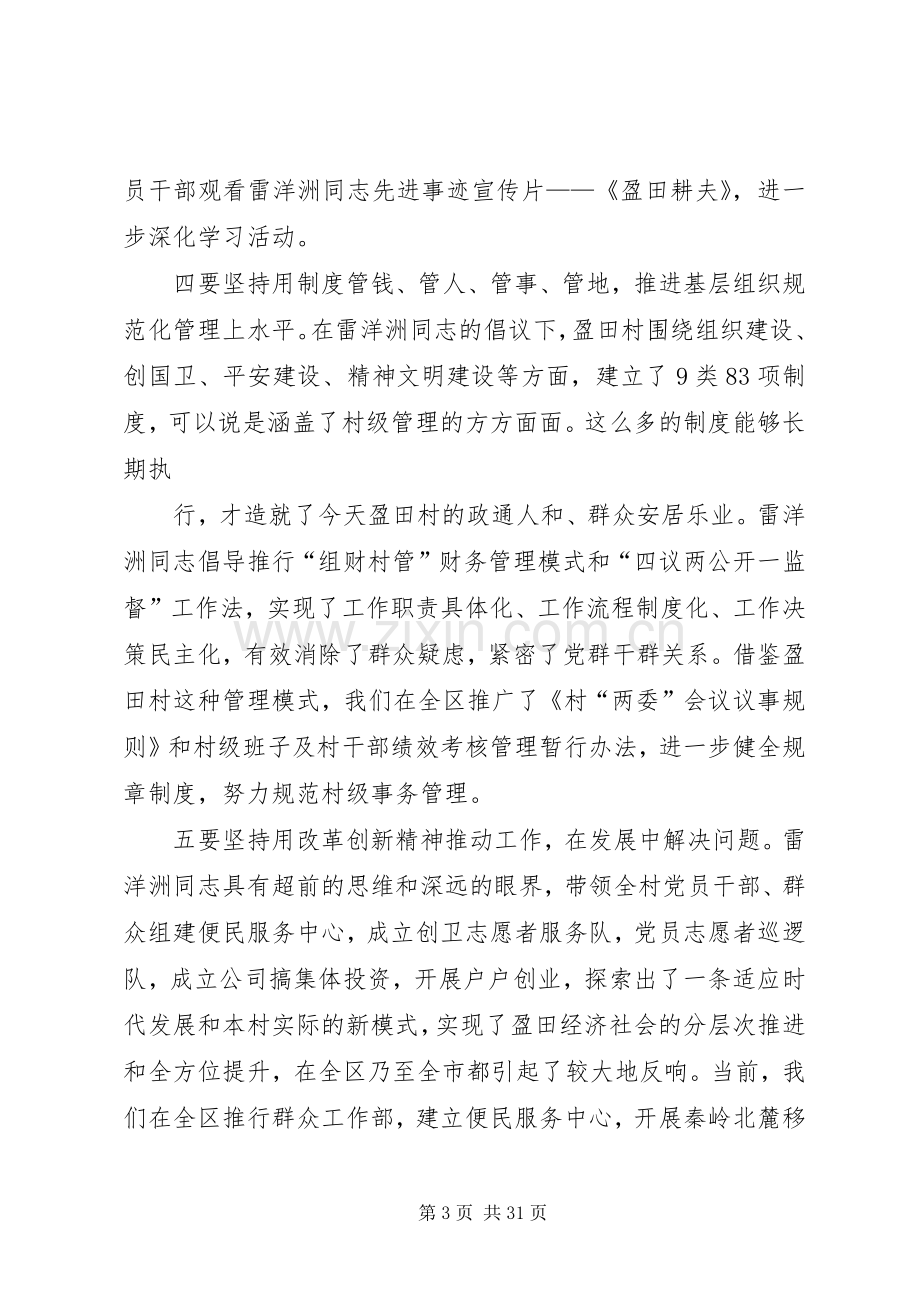 学习雷洋洲同志先进事迹座谈会发言[].docx_第3页