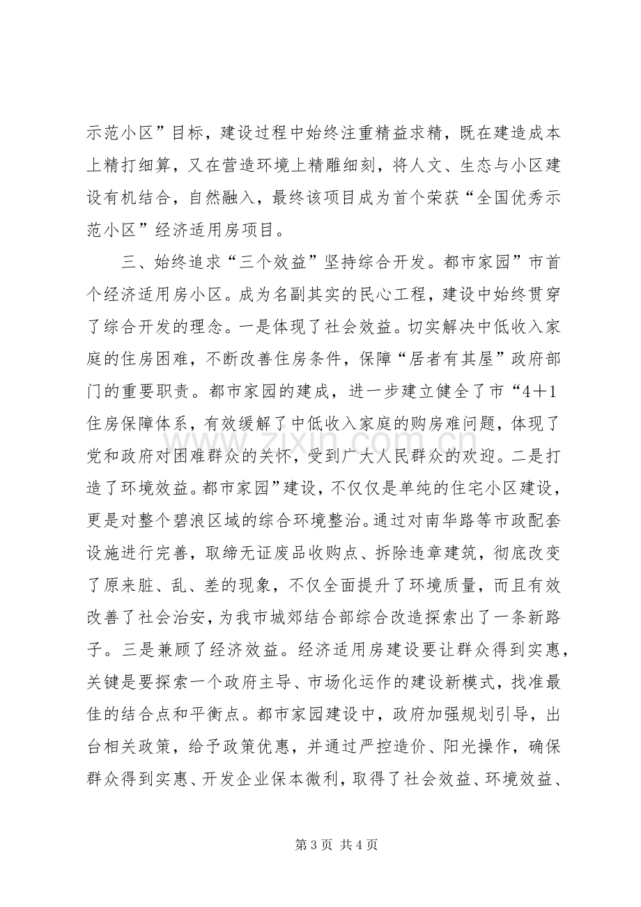 经济适用住房竣工暨交付仪式发言稿.docx_第3页