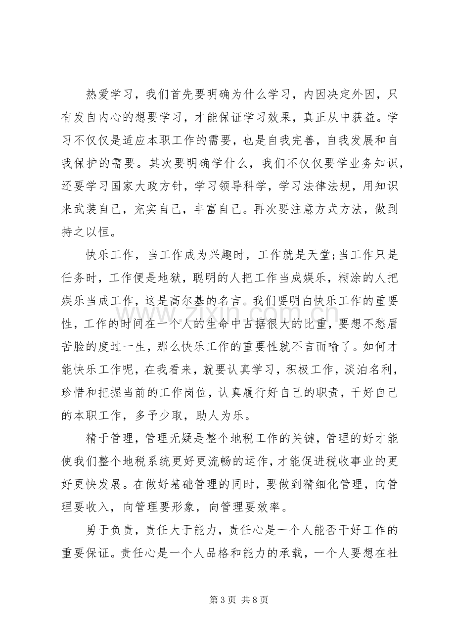 20XX年听廉政党课学习心得体会3篇.docx_第3页