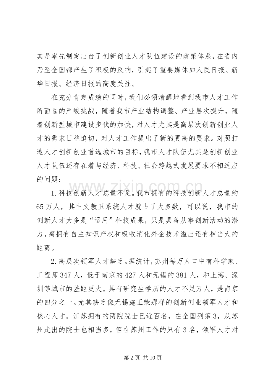 党在人才工作领导小组会议上的发言.docx_第2页