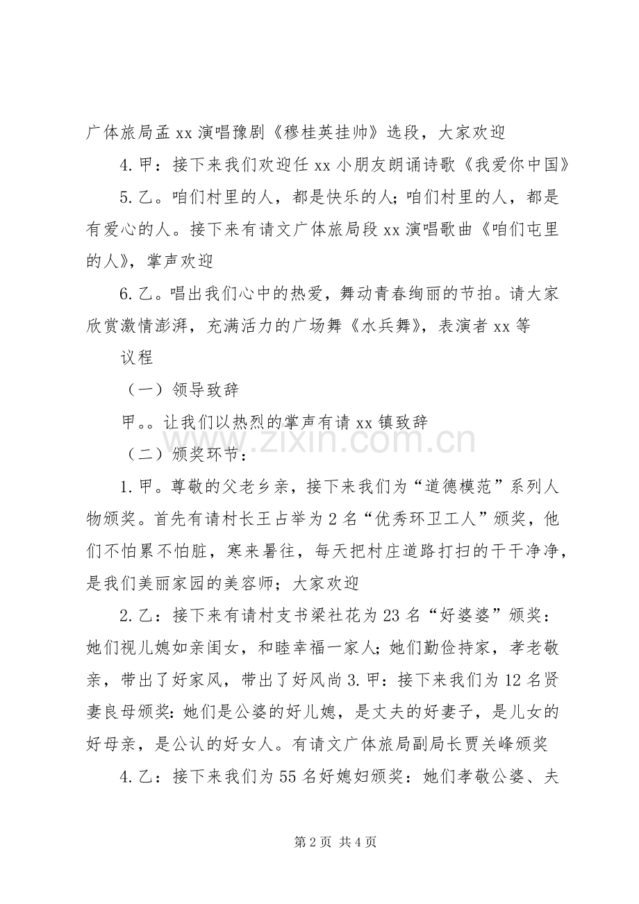 第二届“道德模范”表彰大会主持词.docx_第2页