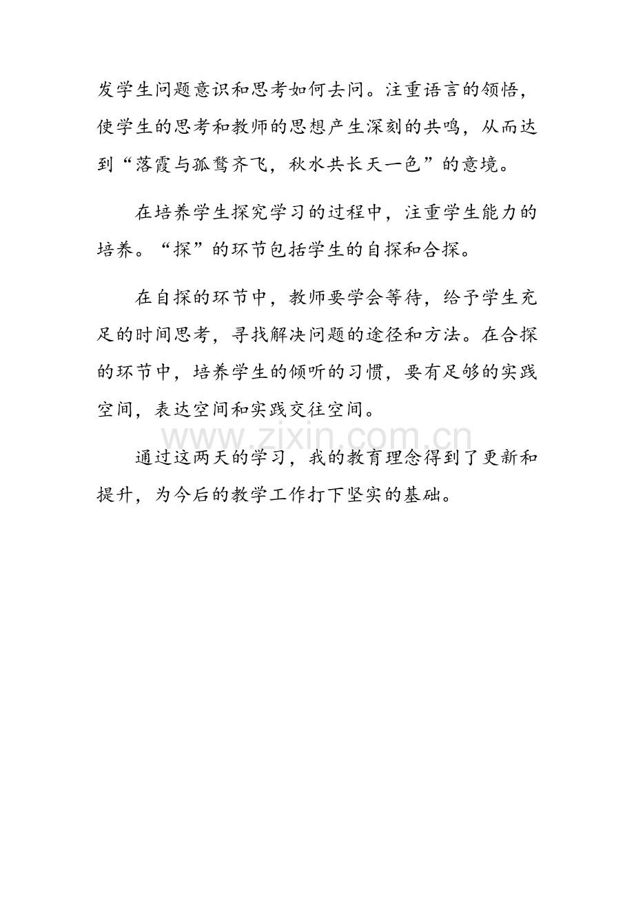 增产小学王云国培心得.docx_第2页