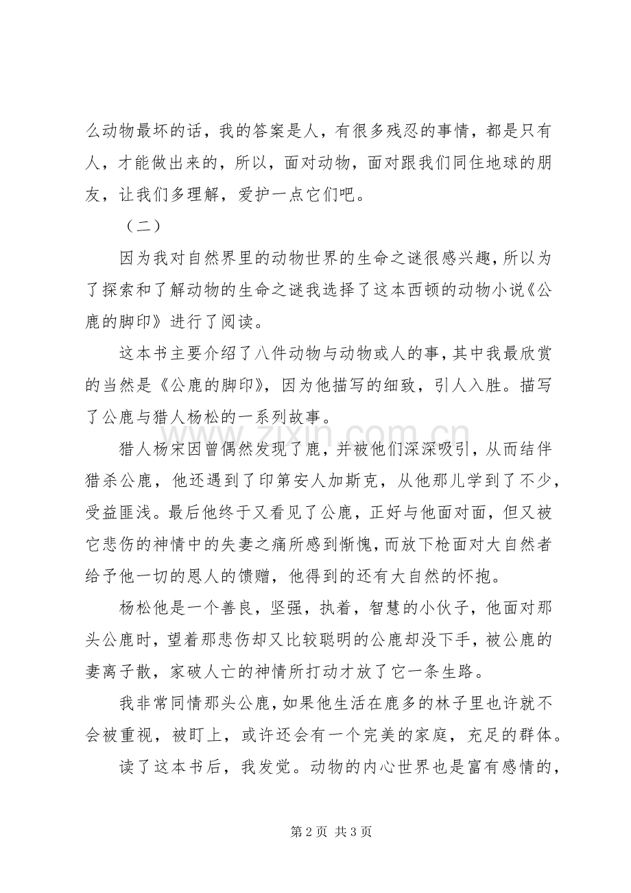 《公鹿的脚印》读后感.docx_第2页