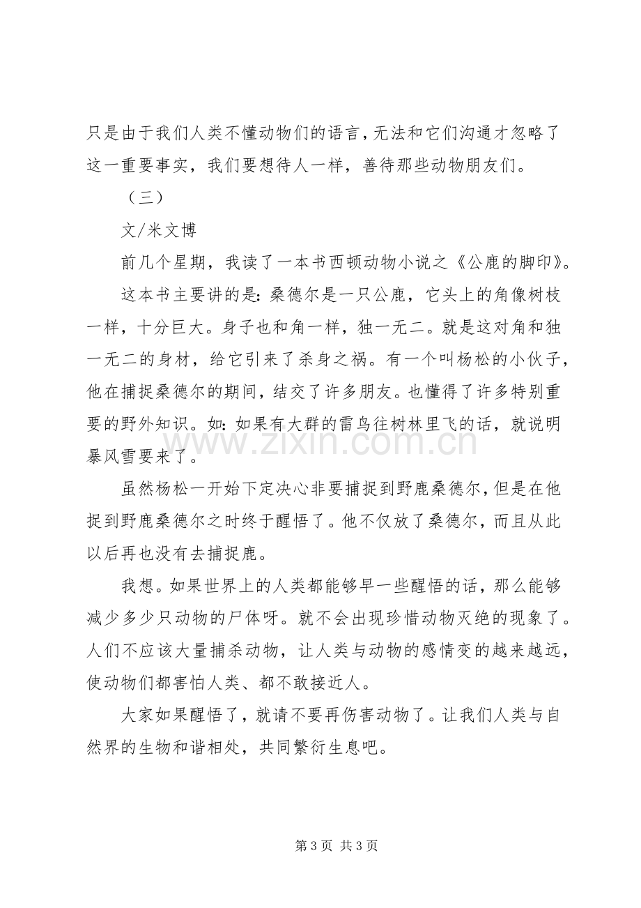 《公鹿的脚印》读后感.docx_第3页