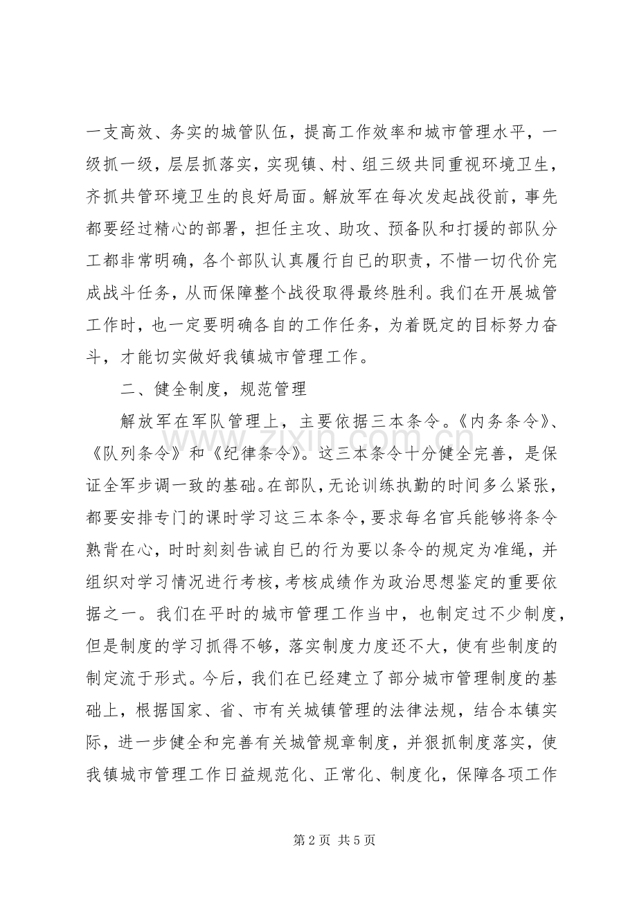 读向解放军学习的心得体会.docx_第2页