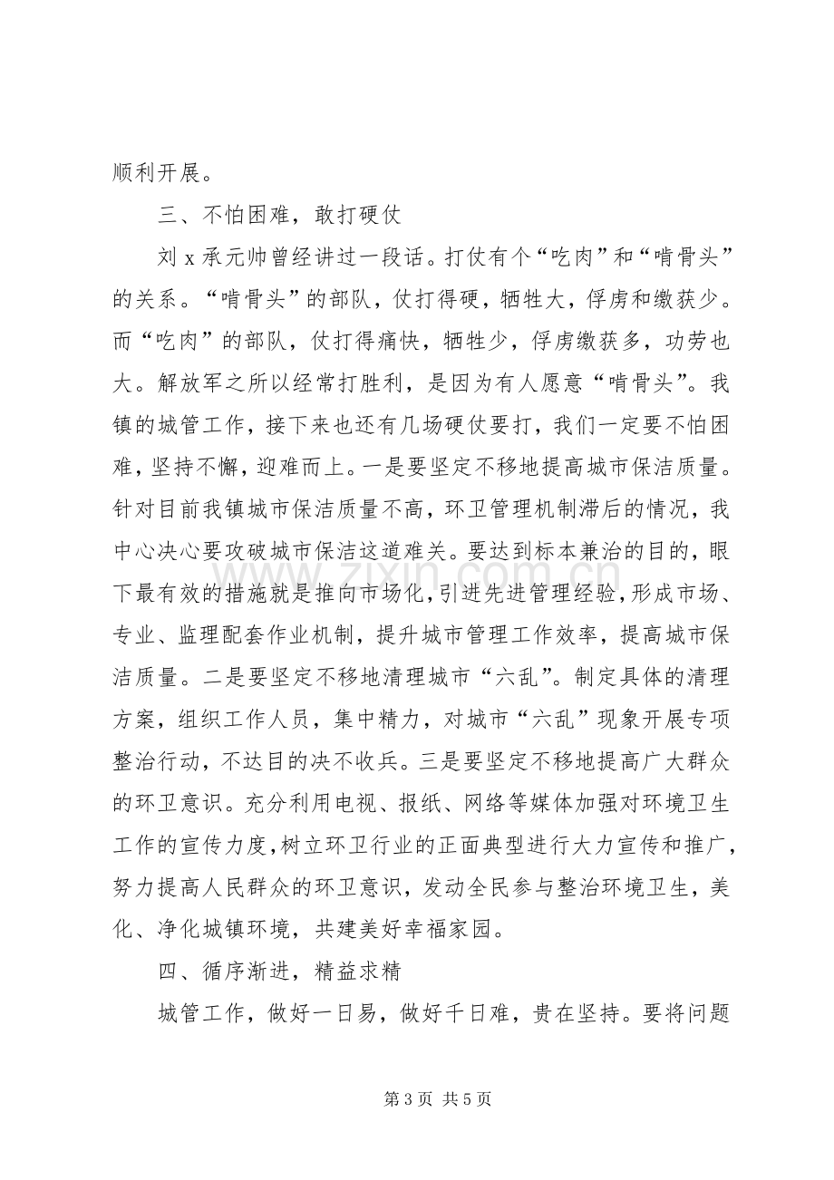 读向解放军学习的心得体会.docx_第3页