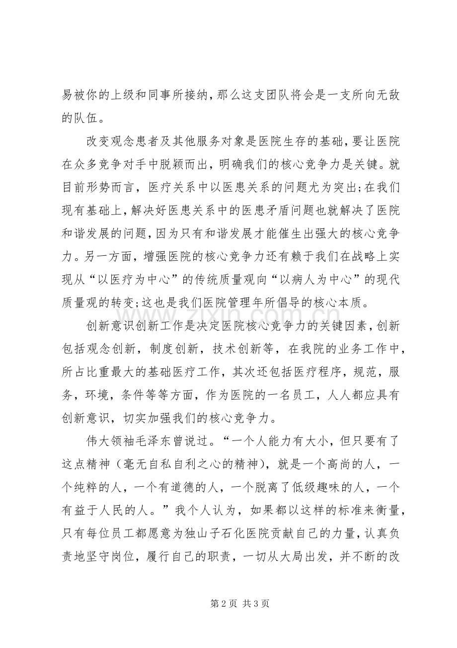 医院管理年心得体会.docx_第2页