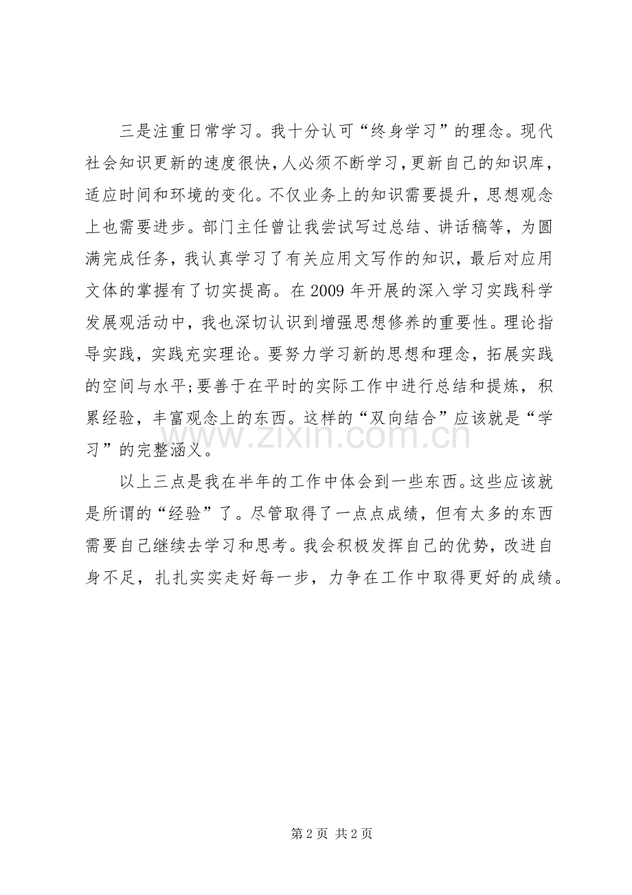 开展创先争优活动半年心得体会.docx_第2页