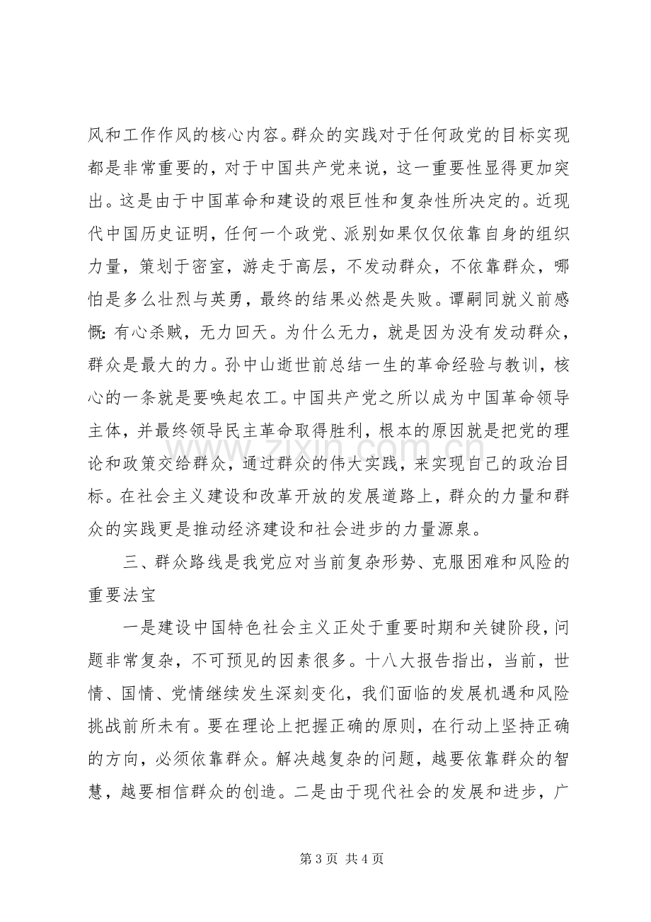 党的群众路线是重要法宝演讲稿.docx_第3页