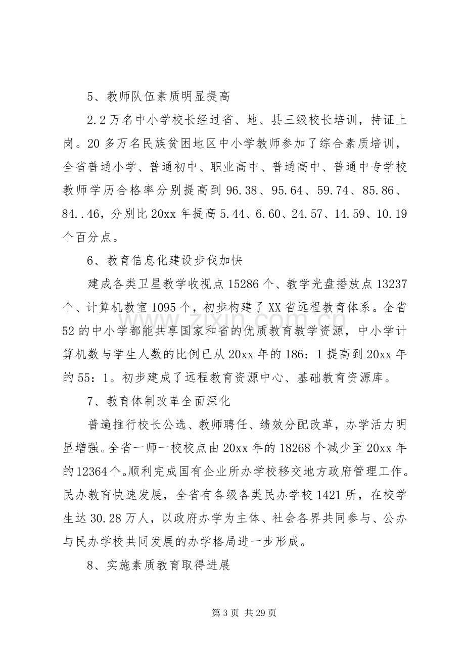 教育局局长年度工作会议讲话.docx_第3页