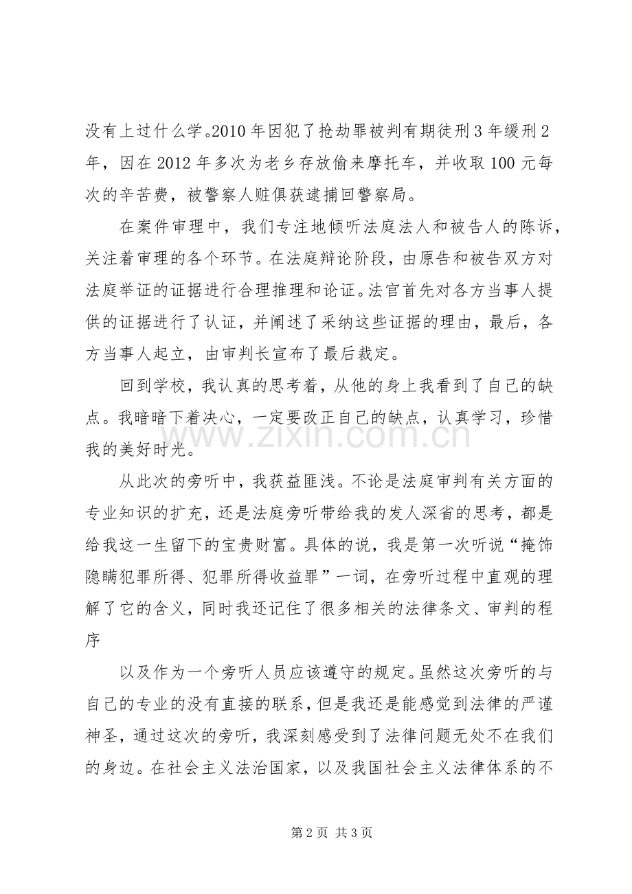 《法院旁听观后感》.docx_第2页