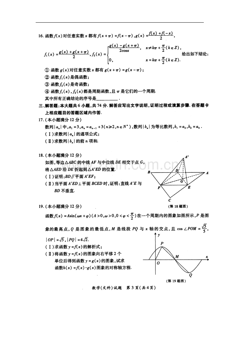 2013届福建省厦门市高三5月高中毕业班适应性考试文科数学试题及答案.doc_第3页