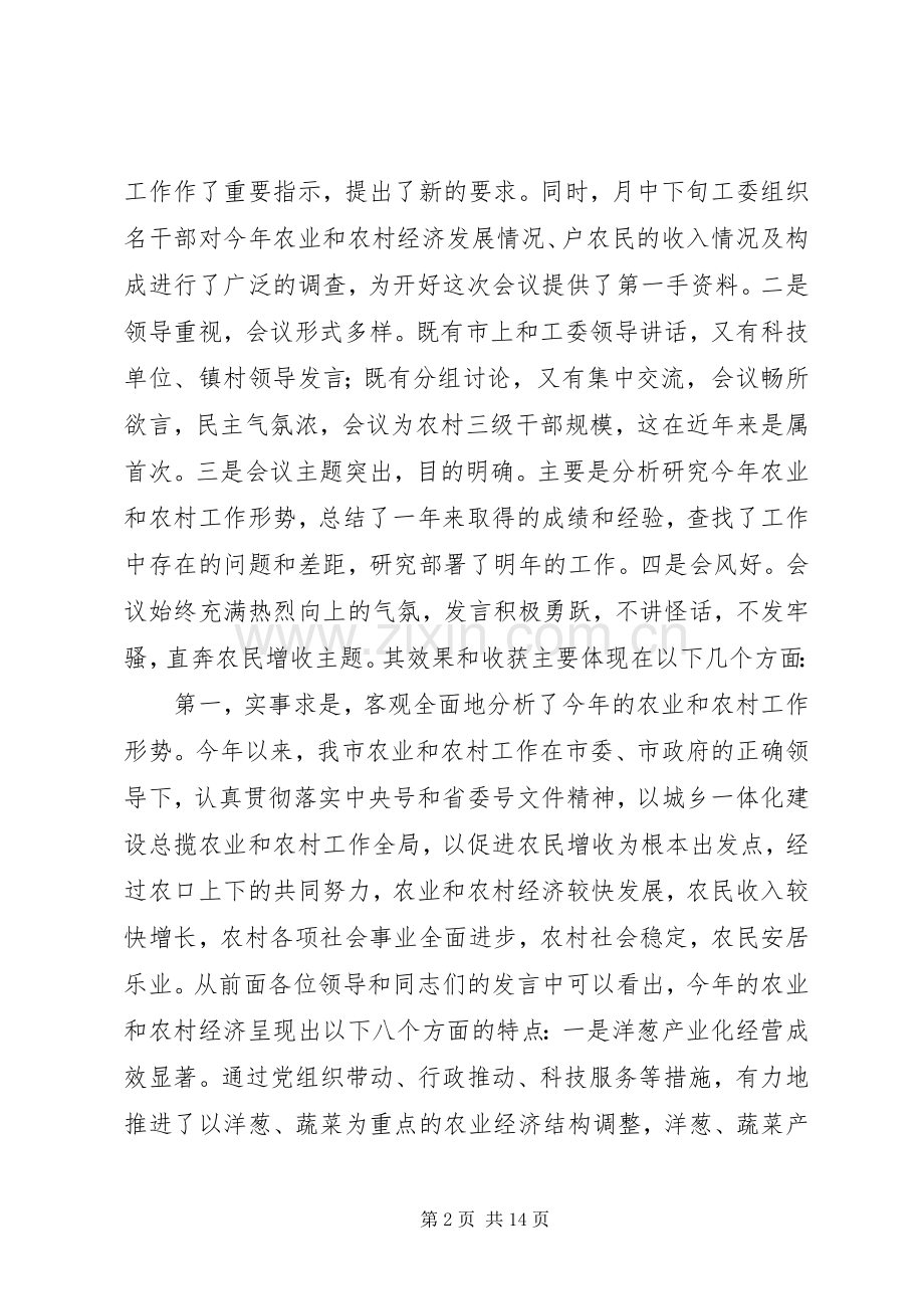 农村经济形势分析工作会结束时的讲话.docx_第2页