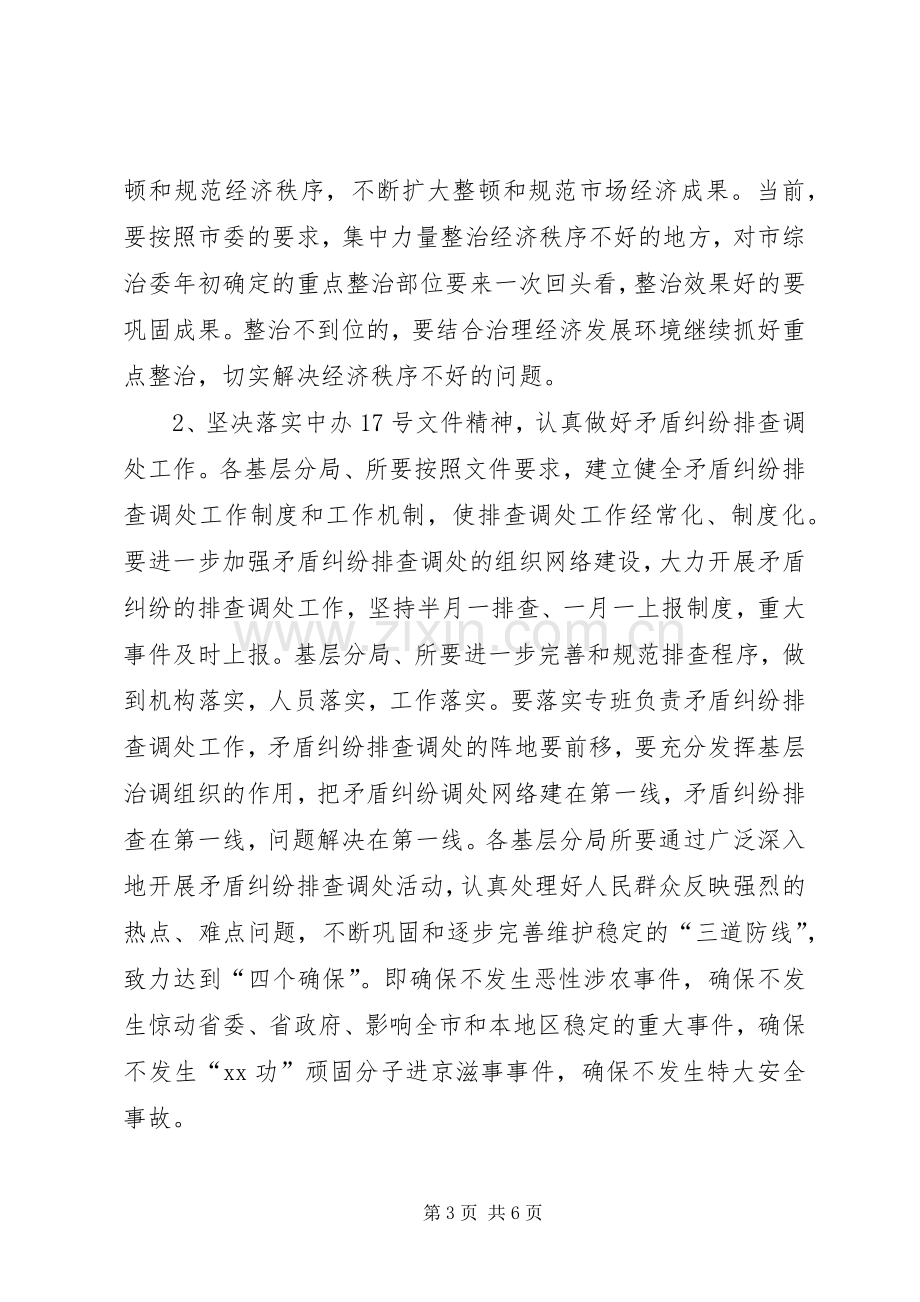 工商局社会治安综合治理工作讲话.docx_第3页