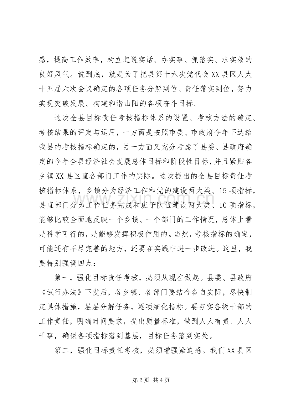 目标责任制考核会的讲话.docx_第2页