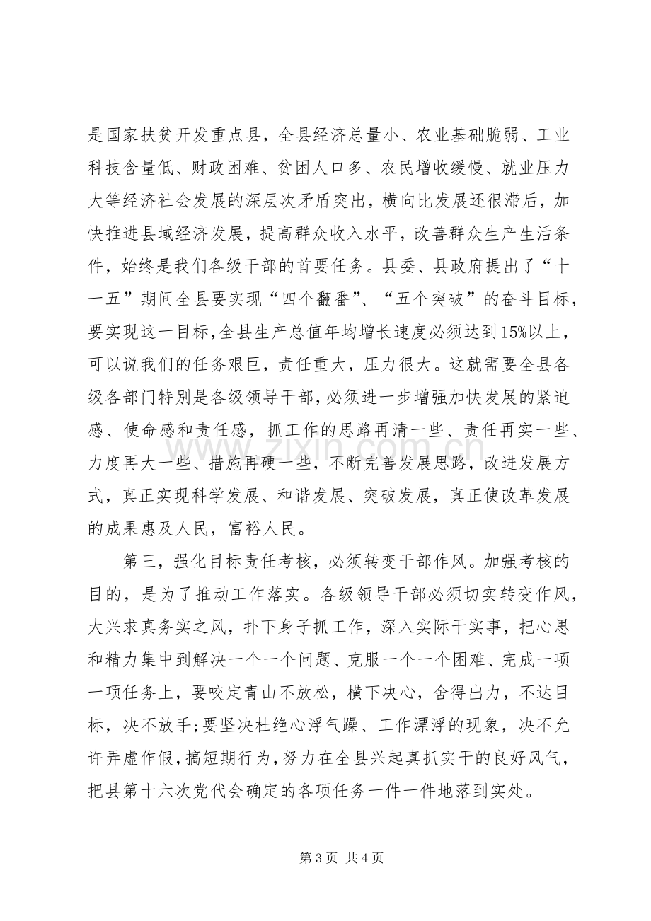 目标责任制考核会的讲话.docx_第3页