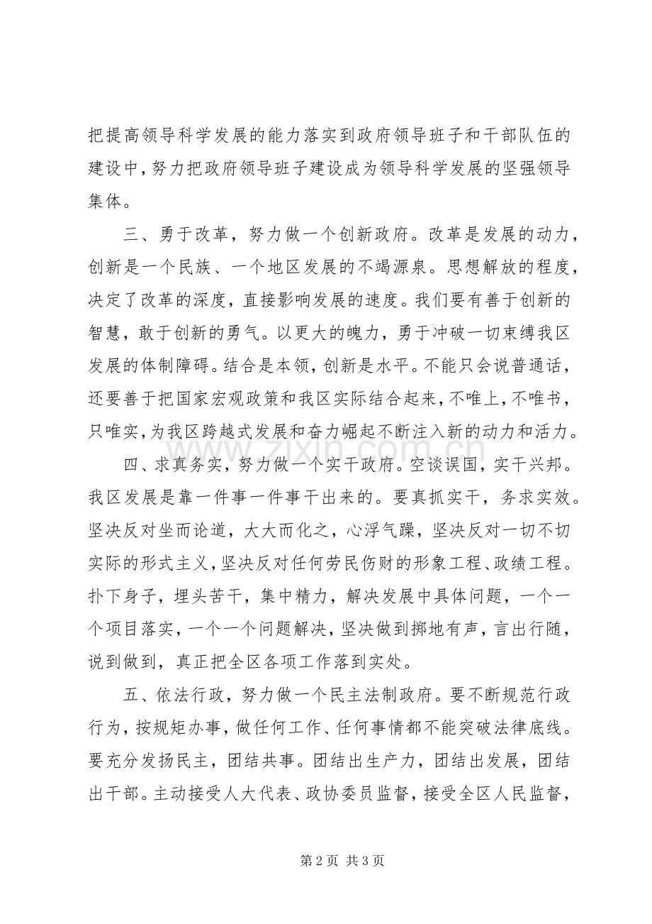 政府领导班子成员当选表态发言.docx_第2页