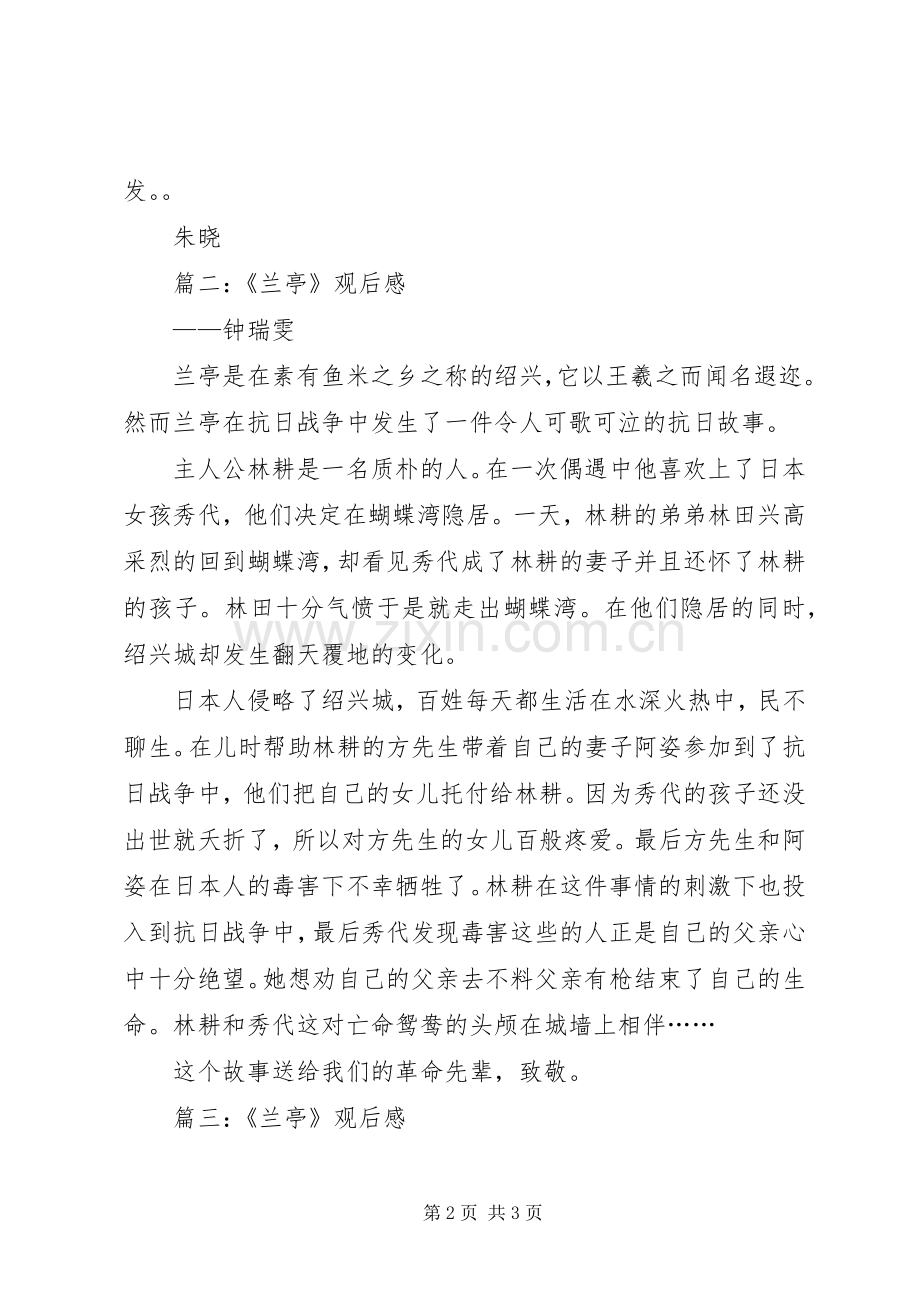 《兰亭》观后感3篇.docx_第2页