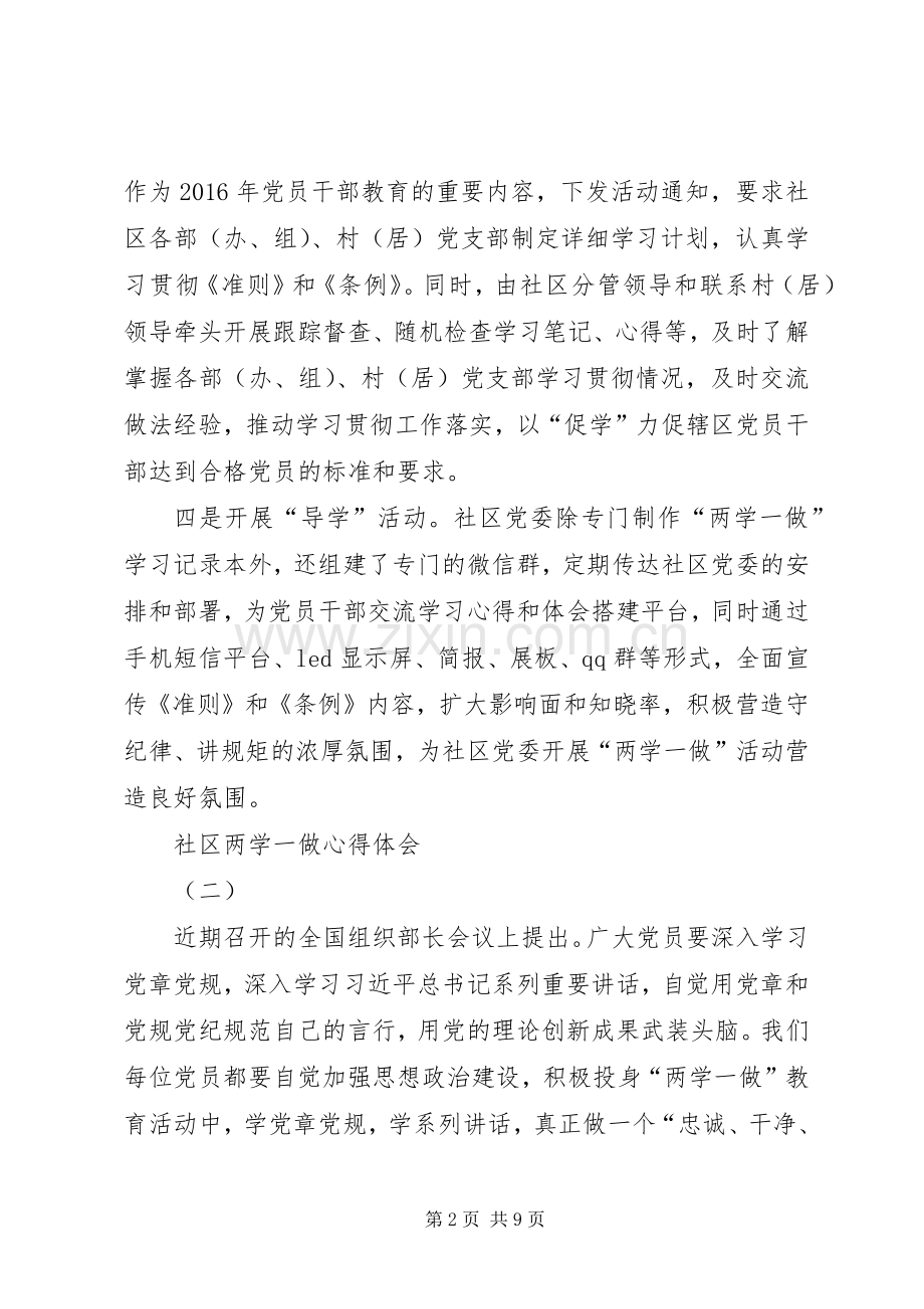 社区两学一做心得体会.docx_第2页