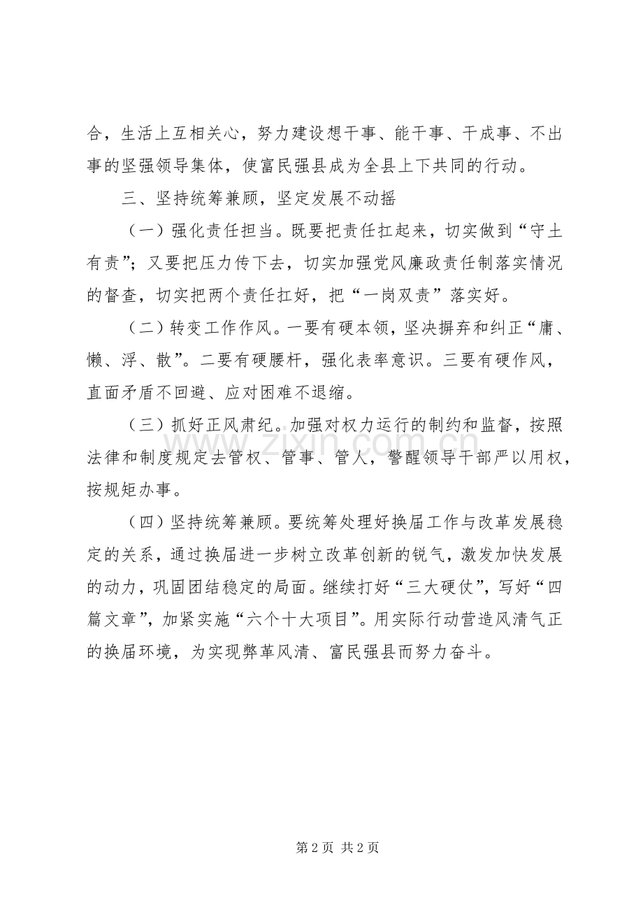 服务中心主任“三学六守换届九严禁”警示教育月学习心得体会.docx_第2页