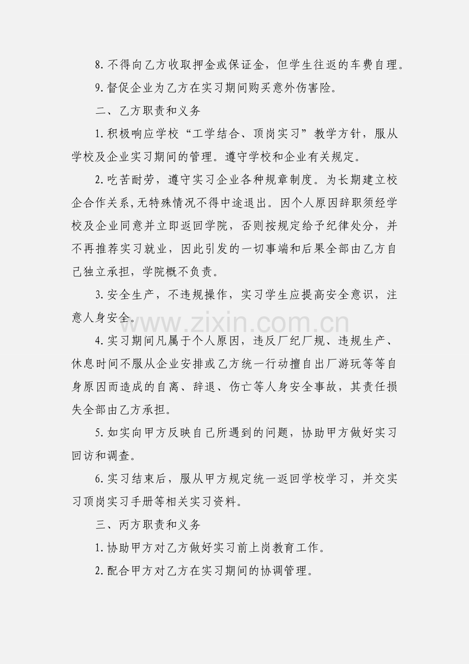 学生顶岗实习与家长签的协议书.docx_第2页