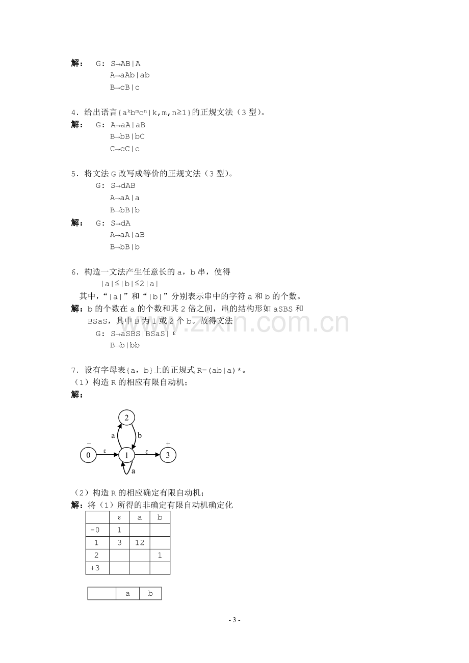 编译原理复习例题.doc_第3页