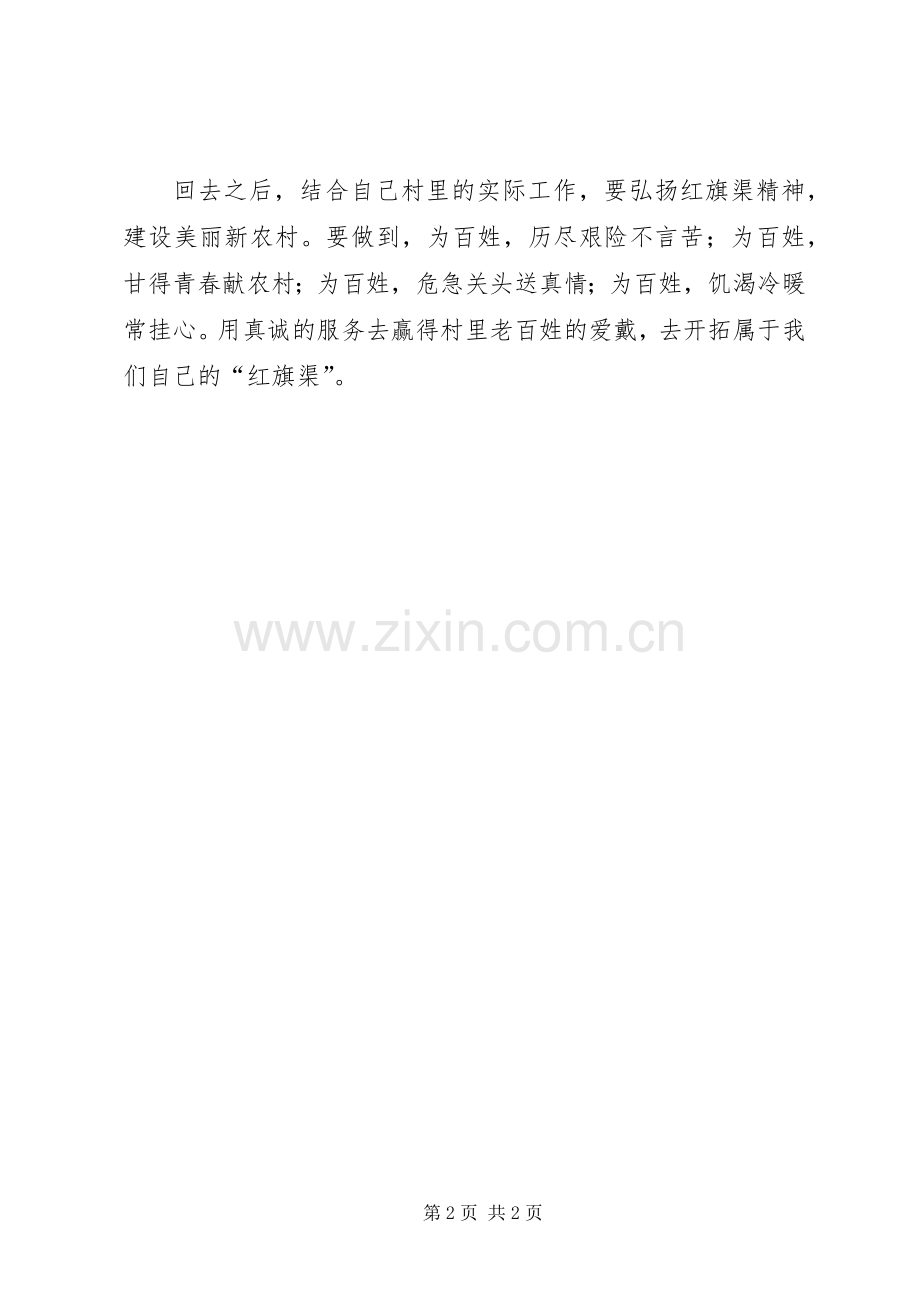 参观学习红旗渠精神感想.docx_第2页