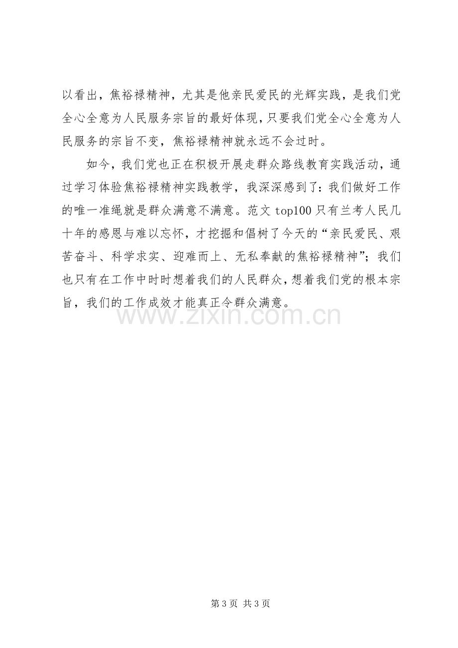 党校学员学习弘扬焦裕禄精神心得体会.docx_第3页