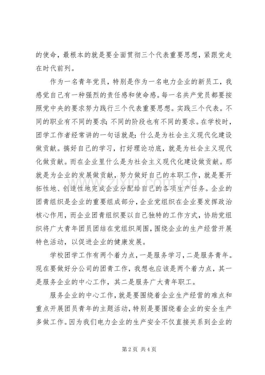 团委书记XX年竞聘上岗演讲稿.docx_第2页