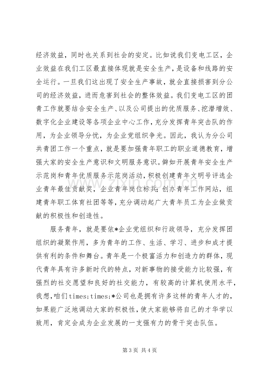 团委书记XX年竞聘上岗演讲稿.docx_第3页