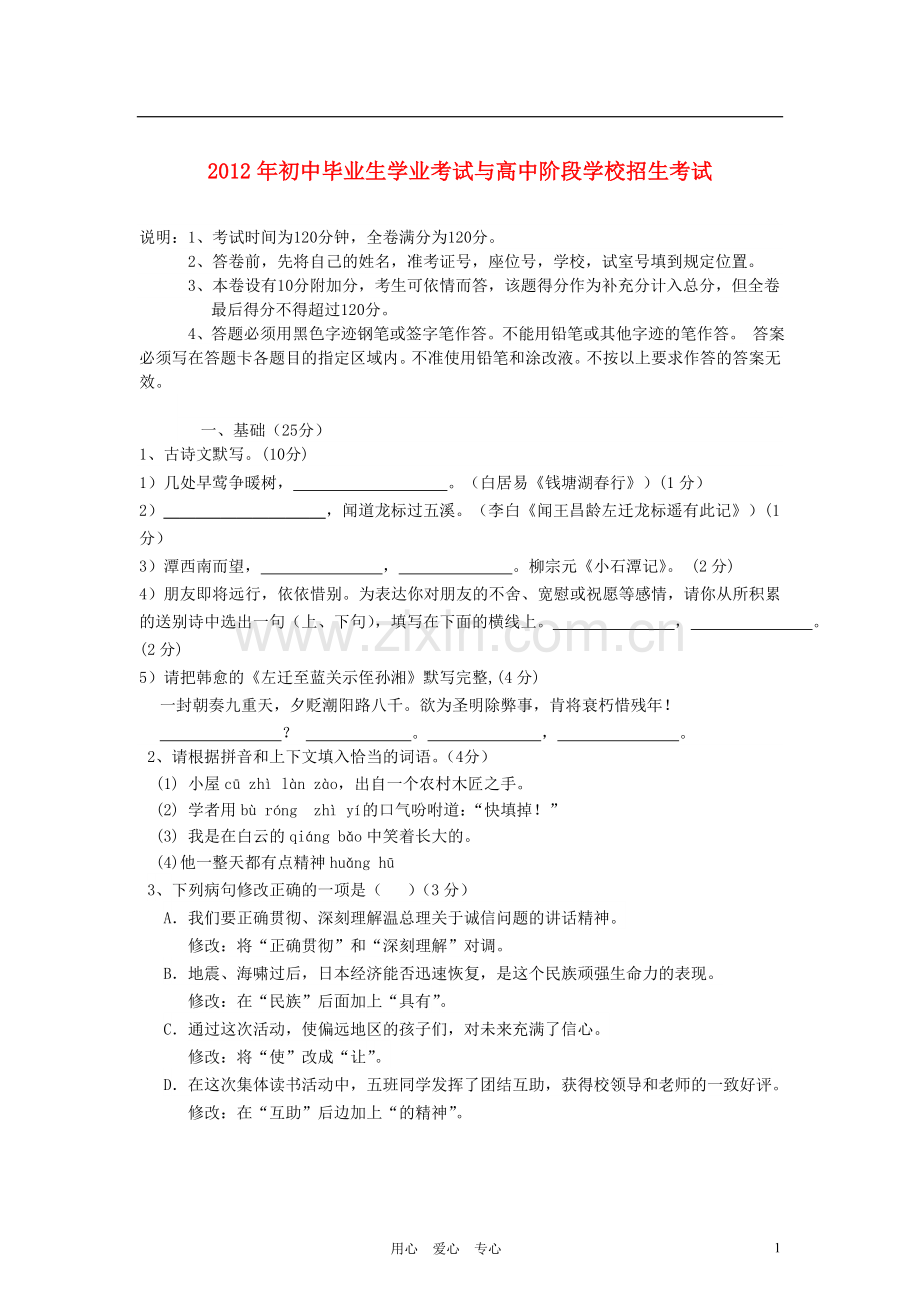 广东省珠海市紫荆中学九年级语文第二次模拟考试试卷-人教新课标版.doc_第1页