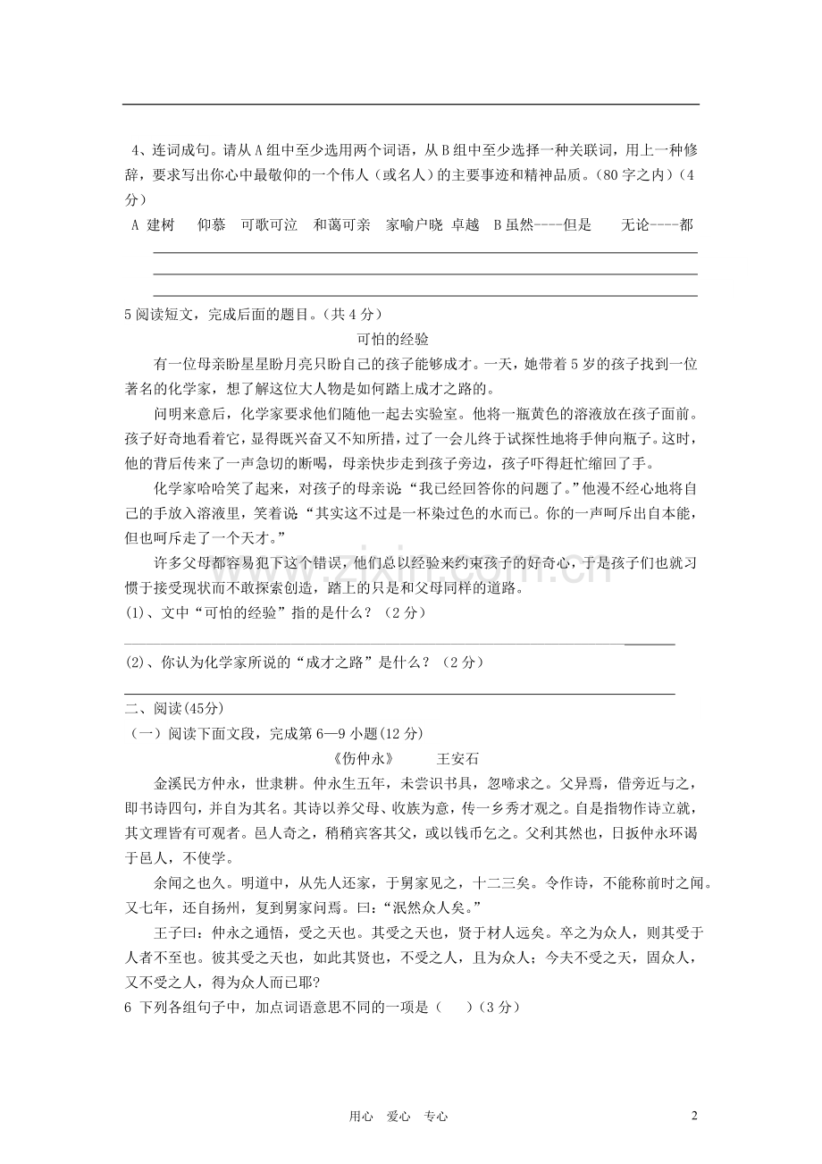 广东省珠海市紫荆中学九年级语文第二次模拟考试试卷-人教新课标版.doc_第2页