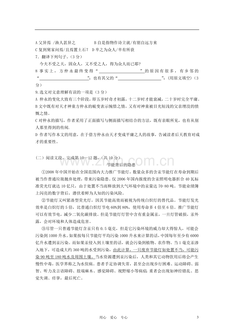 广东省珠海市紫荆中学九年级语文第二次模拟考试试卷-人教新课标版.doc_第3页