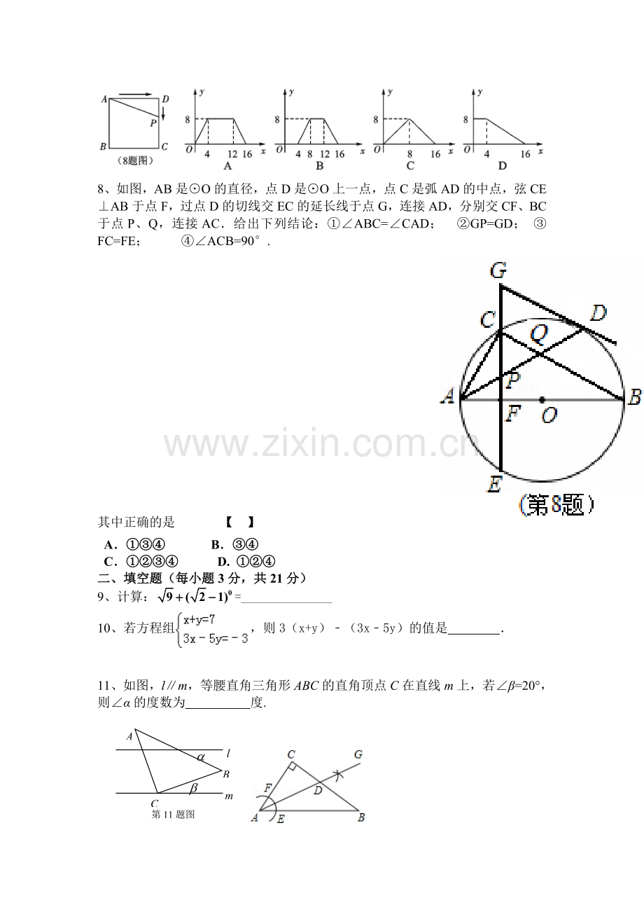 郑州八中2015中考数学模拟试题及答案.doc_第2页