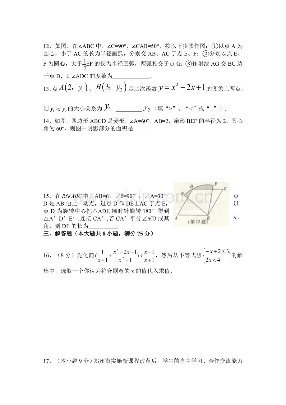 郑州八中2015中考数学模拟试题及答案.doc_第3页