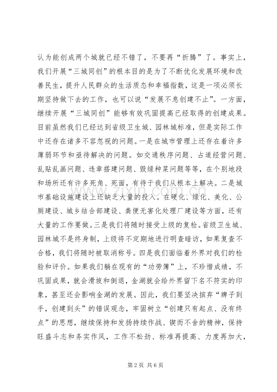 在创建国家级卫生园林城市动员大会上的讲话.docx_第2页