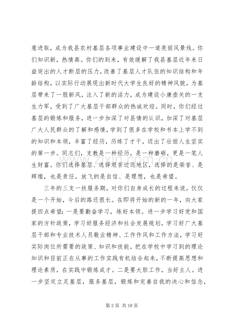 春节慰问座谈会讲话稿.docx_第2页