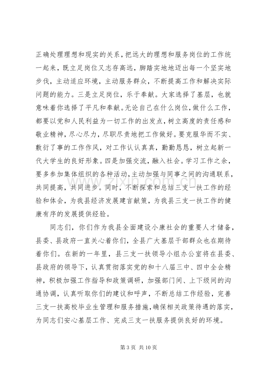 春节慰问座谈会讲话稿.docx_第3页