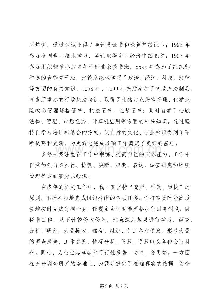 竞聘精彩演讲辞(办公室主任).docx_第2页